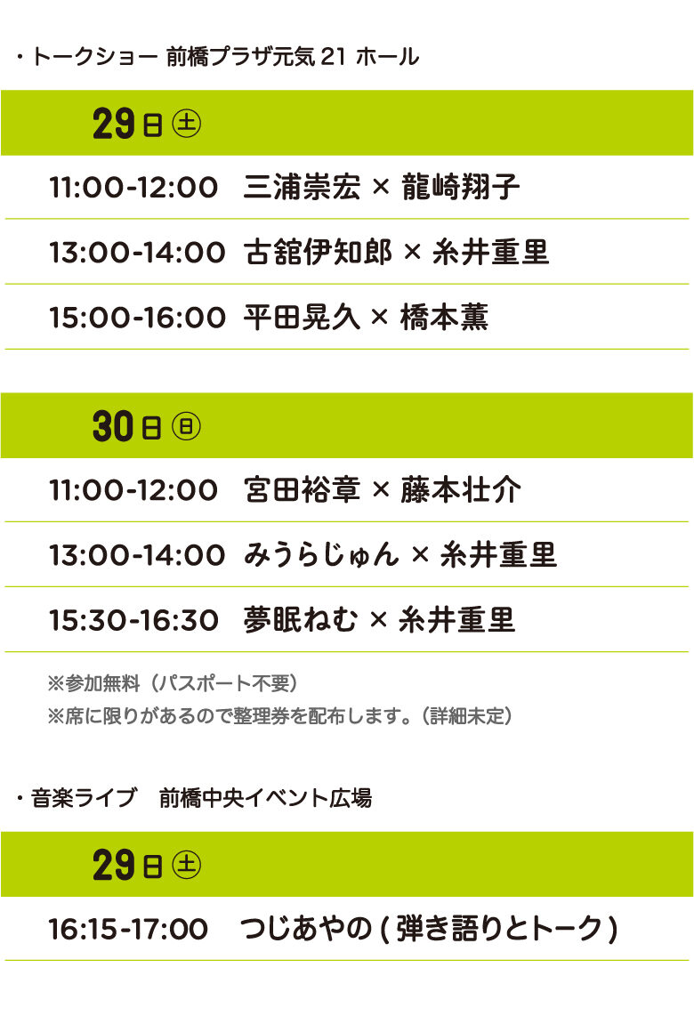 前橋BOOK FES 2022 出演者決定！ 本に関わるフリーイベントをまちなかで