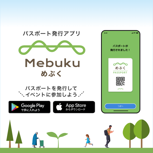 アプリ「めぶくID」